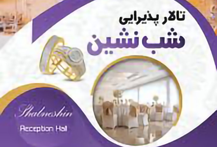 جشنواره موسیقی و افتتاح تالار شب نشین جوکار